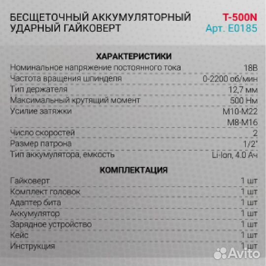 Гайковерт ProfiPower T-500N