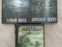 Книги серии сталкер stalker