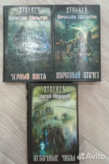 Книги серии сталкер stalker
