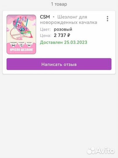 Шезлонг детский