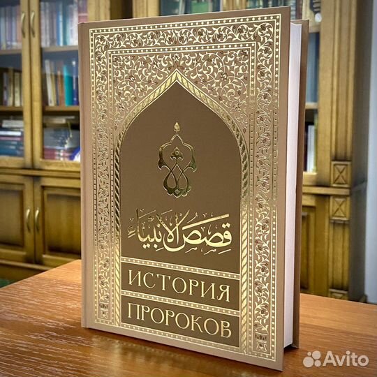 История пророков. Кысасуль-анбия