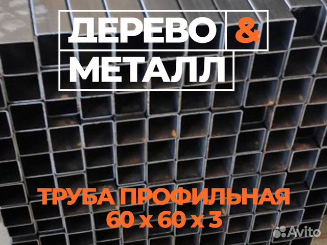 Труба профильная 60х60х3