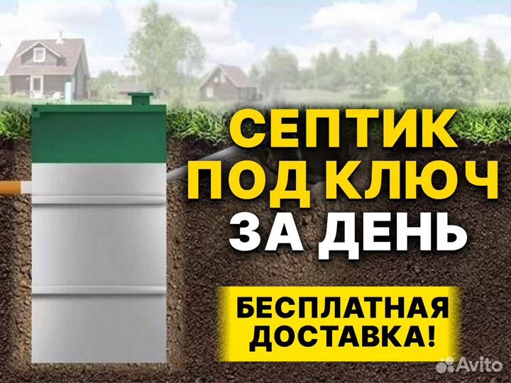 Септик под ключ