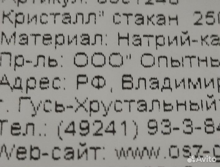 Набор стаканов 18 шт(Гусь-Хрустальный)