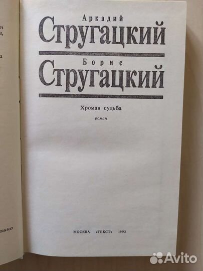 А. и Б. Стругацкие. Том 9 из Собр. сочинений