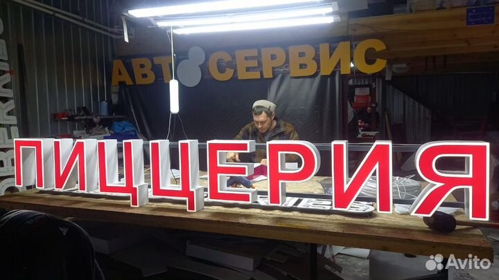 Рекламная вывеска