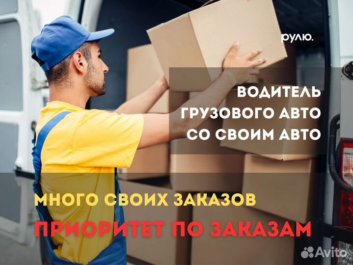 Водитель грузового авто на своём авто