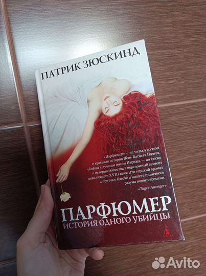 Патрик Зюскинд. Парфюмер