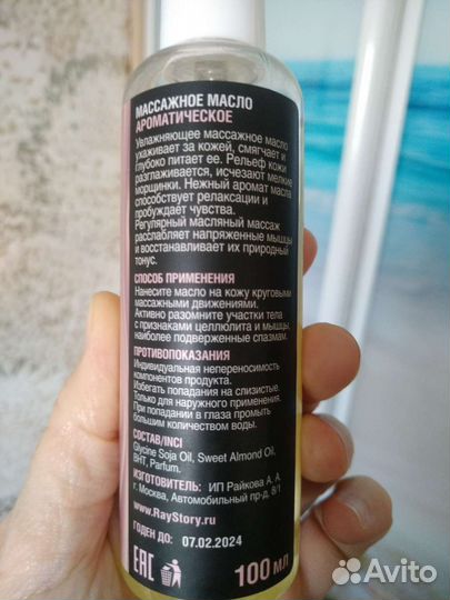 Массажное масло из подарочного набора