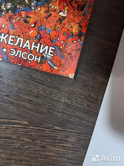 Удивительный Человек-Паук. Последнее желание