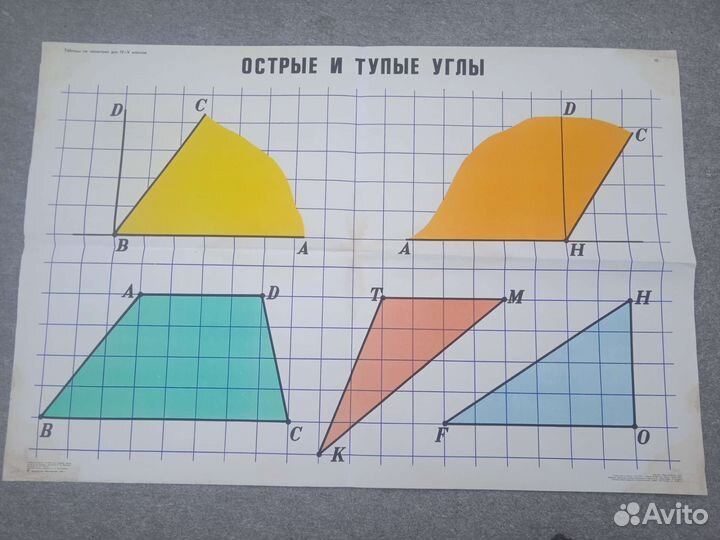 Учебные плакаты СССР по геометрии