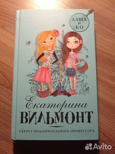 Книги екатерины вильмонт