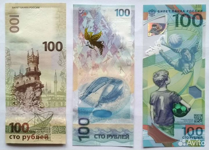 Банкноты 100 рублей чм по футболу. О.И. в Сочи