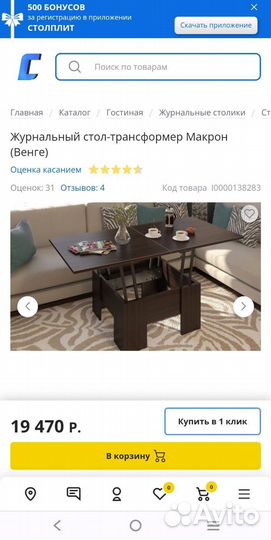 Стол трансформер журнальный обеденный