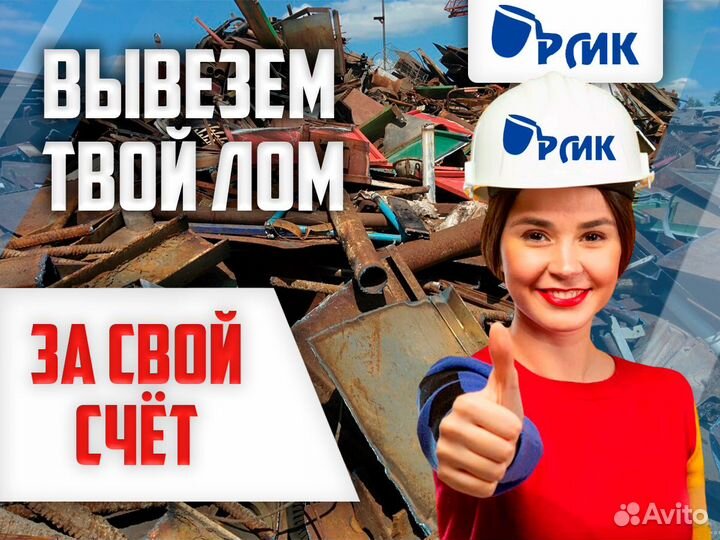 Вывоз металлолома