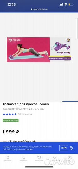 Тренажер для пресса Torneo