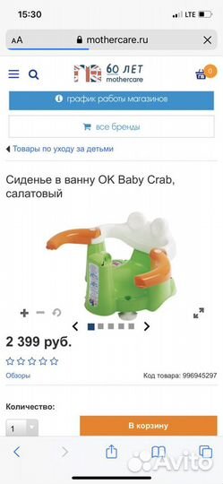 Стульчик для купания новый OK Baby Crab