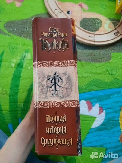 Толкин.Полная история средиземья