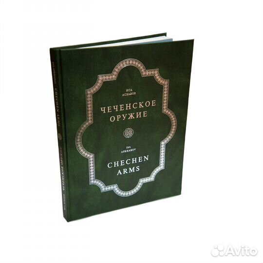Чеченское оружие