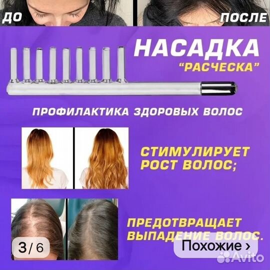 Дарсонваль ДЕ 212 карат