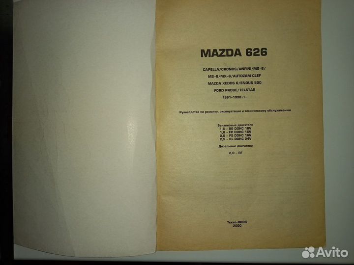 Руководство по эксплуатации Мазда 626