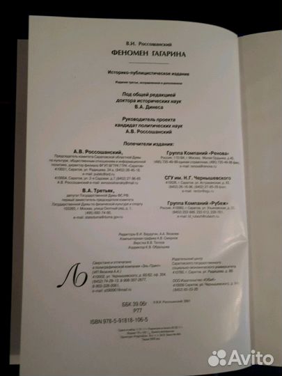 Книга Феномен Гагарина