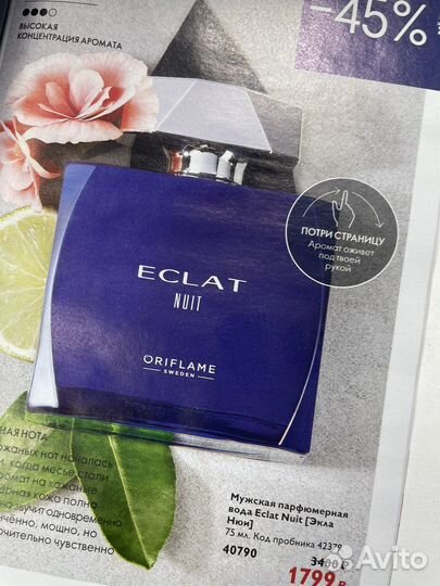 Парфюмерия мужская oriflame