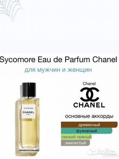 Chanel sycomore 75 ml