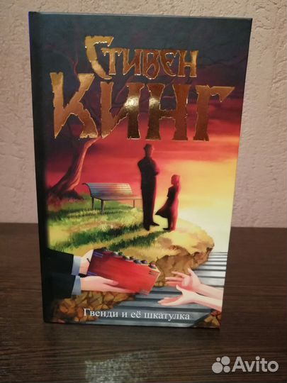 Стивен Кинг - книги под серию Тёмная Башня