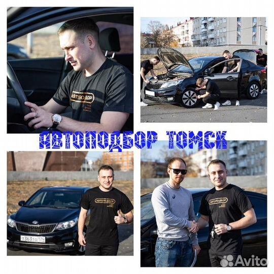 Автоподбор / Выездная диагностика / Проверка авто