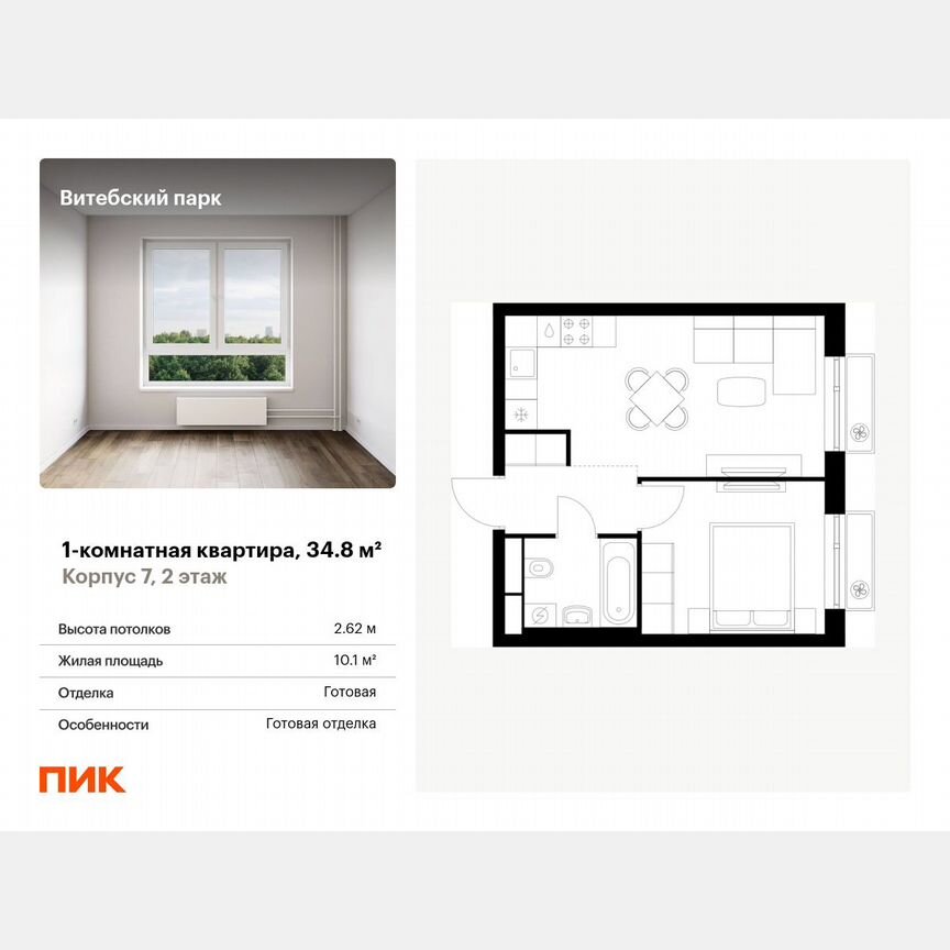 1-к. квартира, 34,8 м², 2/12 эт.