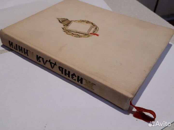 Жизнь для книги