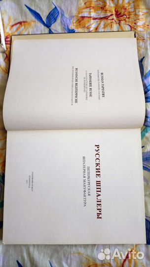 Книга Русские шпалеры альбом