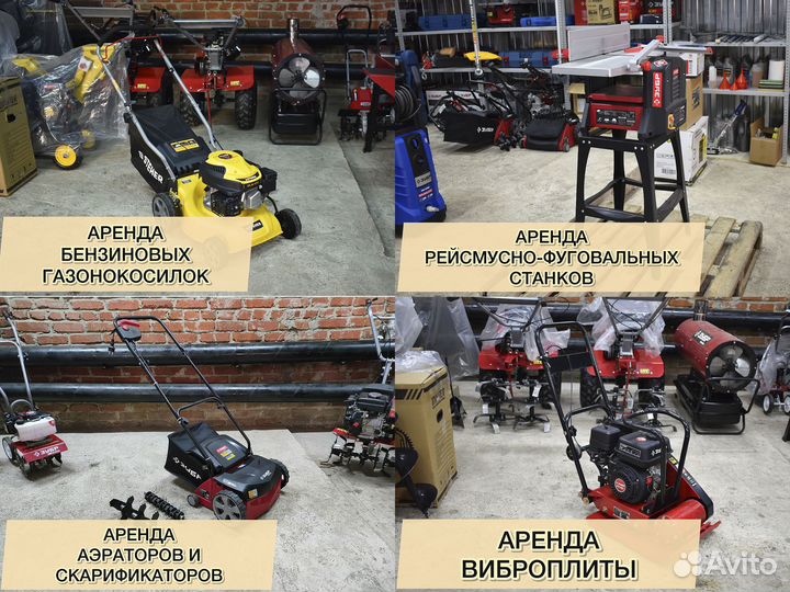 Аренда инструмента для любых целей