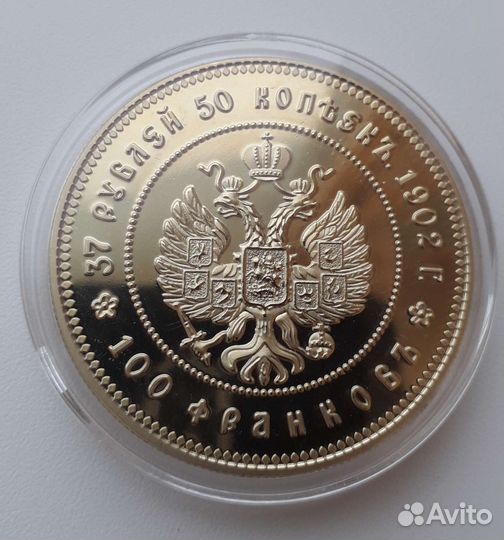37 рублей50 копеек 1902 г. 100 франков (копия)