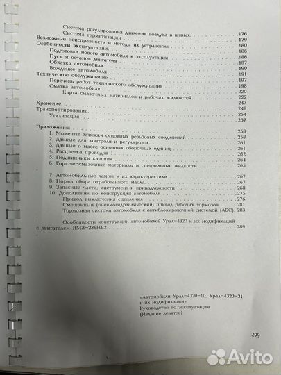 Руководство по эксплуатации 4320-3902035 рэ