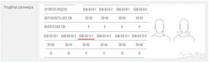 Бандаж шейный orlett бн6 53-11-1