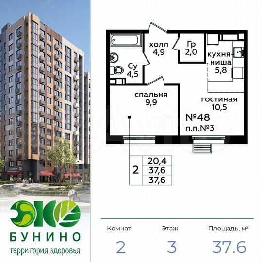 2-к. квартира, 37,6 м², 3/14 эт.