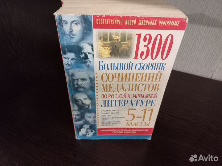 Книги для школьников, желательно в одни руки