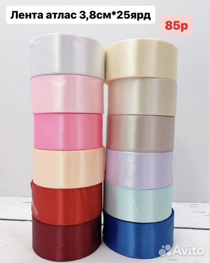 Лента атласная