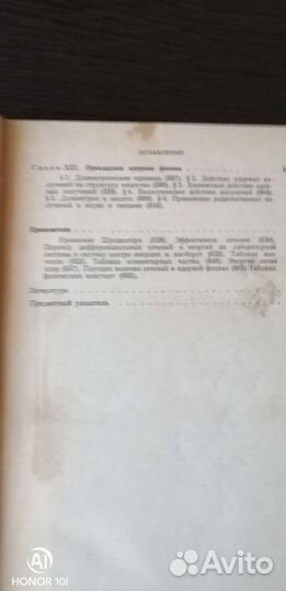 Ядерная физика