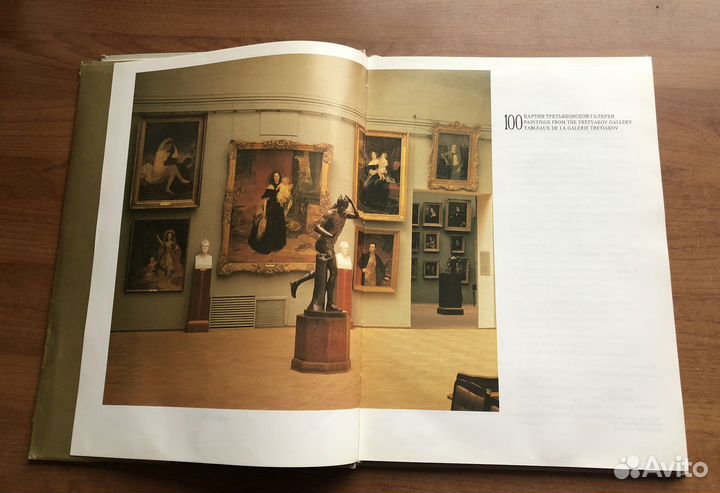 100Картин в Третьяковской галереи 1991г