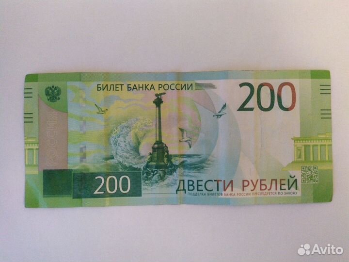 Купюра двести,сто(1971,2012,2014,1941) год.рождени