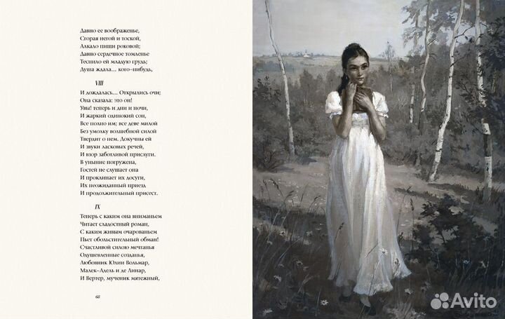 Роман А. С. Пушкина «Евгений Онегин»