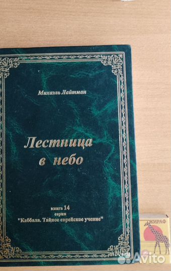 Редчайшая книга по каббале 