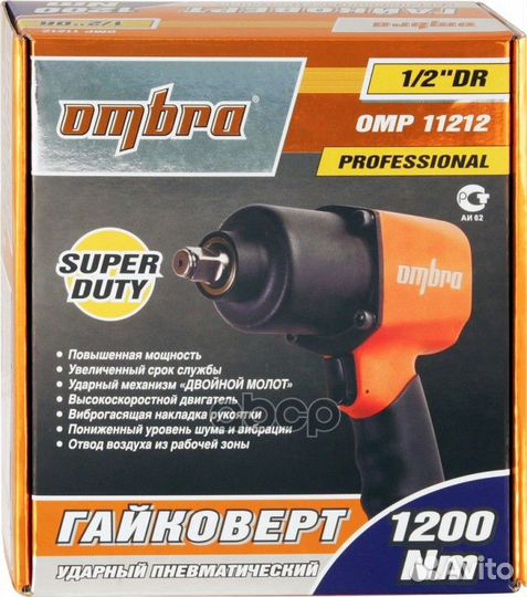 Пневматический ударный гайковерт 1/2DR 7000