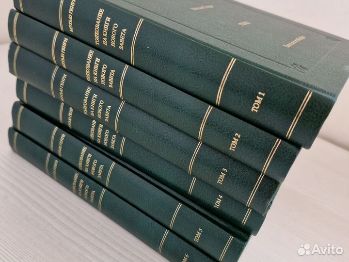 Книги толкование нового завета