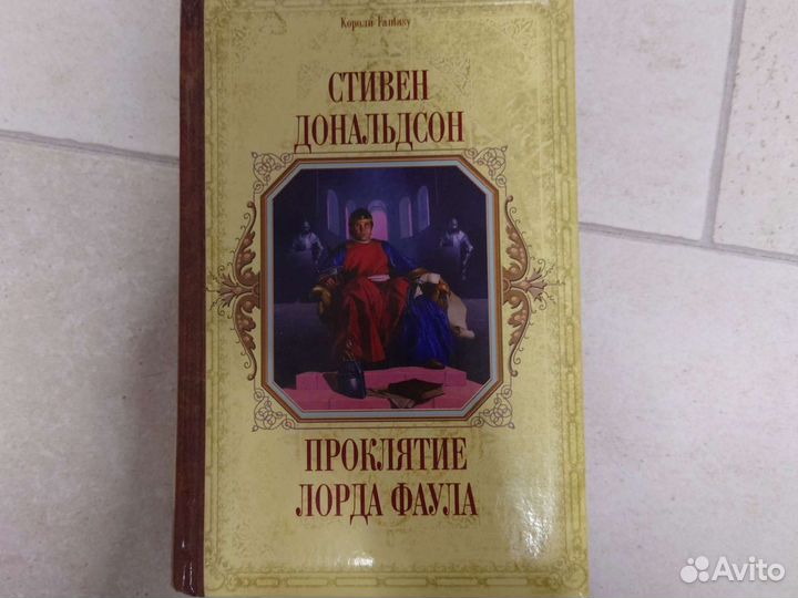 Стивен Дональдсон