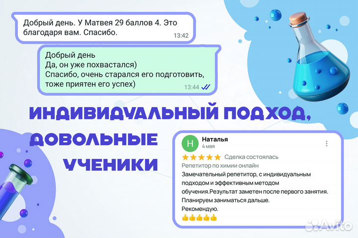 Репетитор по химии ОГЭ ЕГЭ