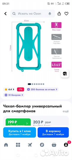 Чехол - бампер, противоударный, универсальный